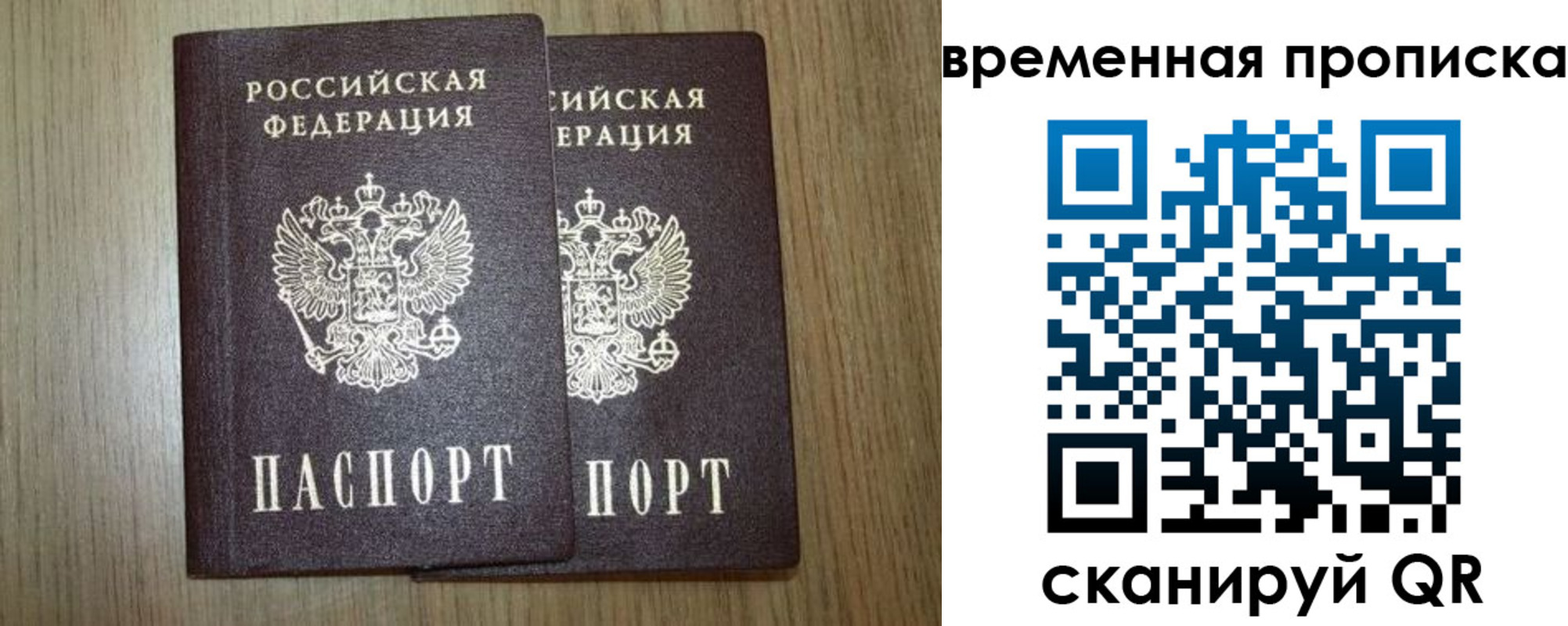 прописка законно в Яровом