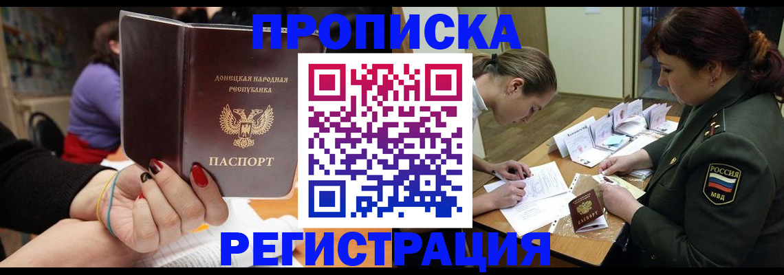 прописка ребенка в Яровом