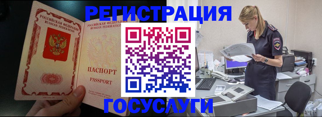 прописка для работы в Яровом