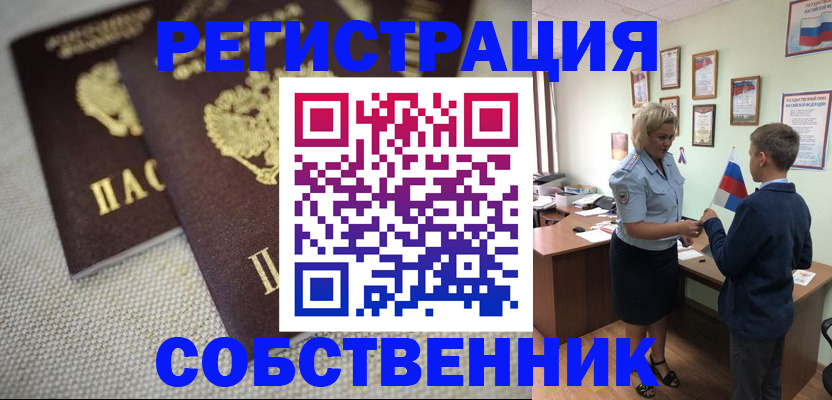 временная регистрация в Яровом