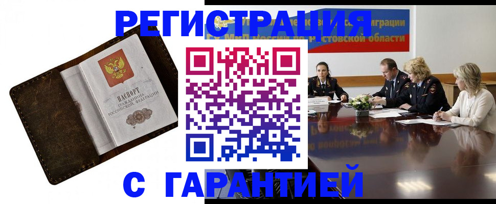 прописка ребенка в Яровом