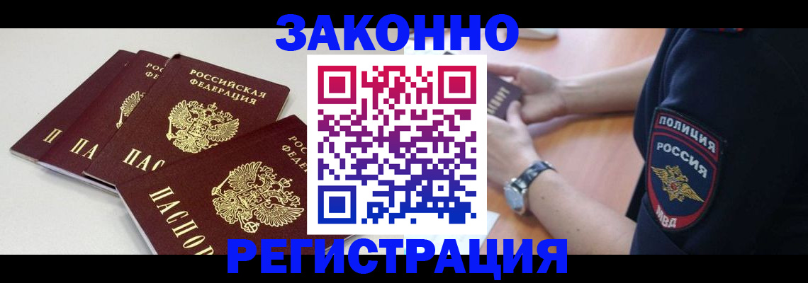 миграционный учет в Яровом