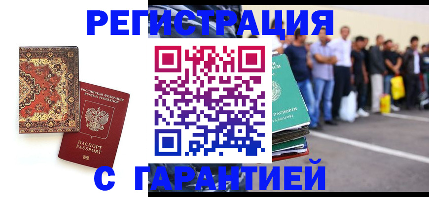 прописка гарантия в Яровом