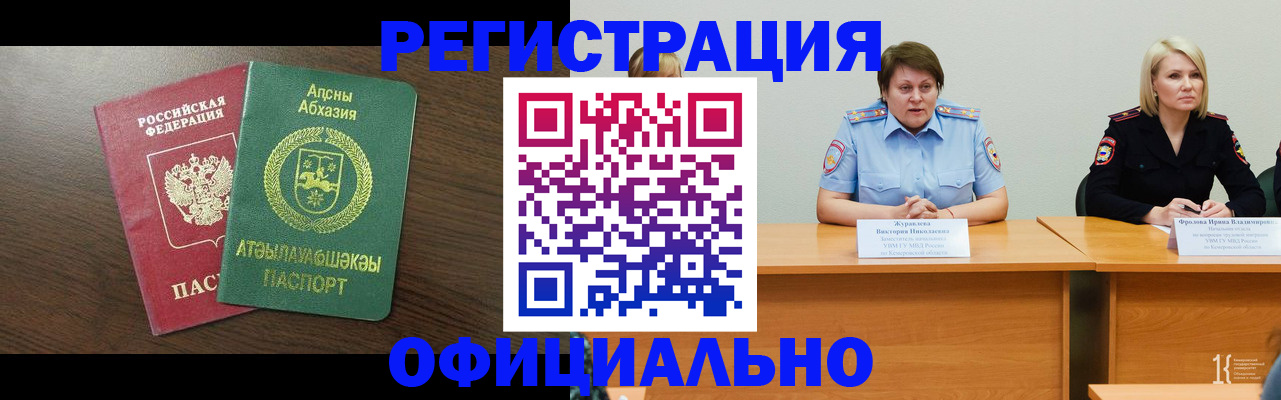 временная регистрация в Яровом