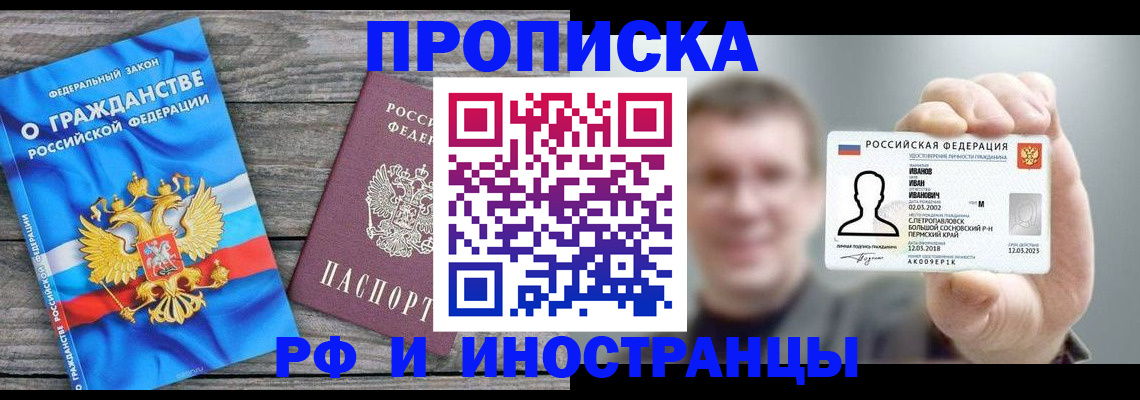 прописка для школы в Яровом