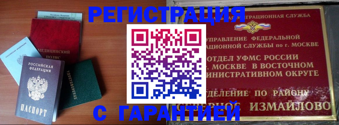 прописка для работы в Яровом
