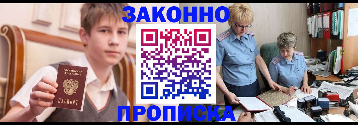 временная регистрация для школы в Яровом